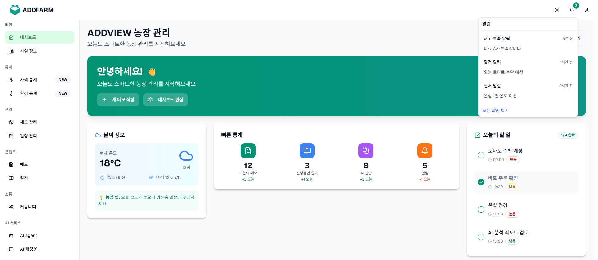 알림 기능 화면